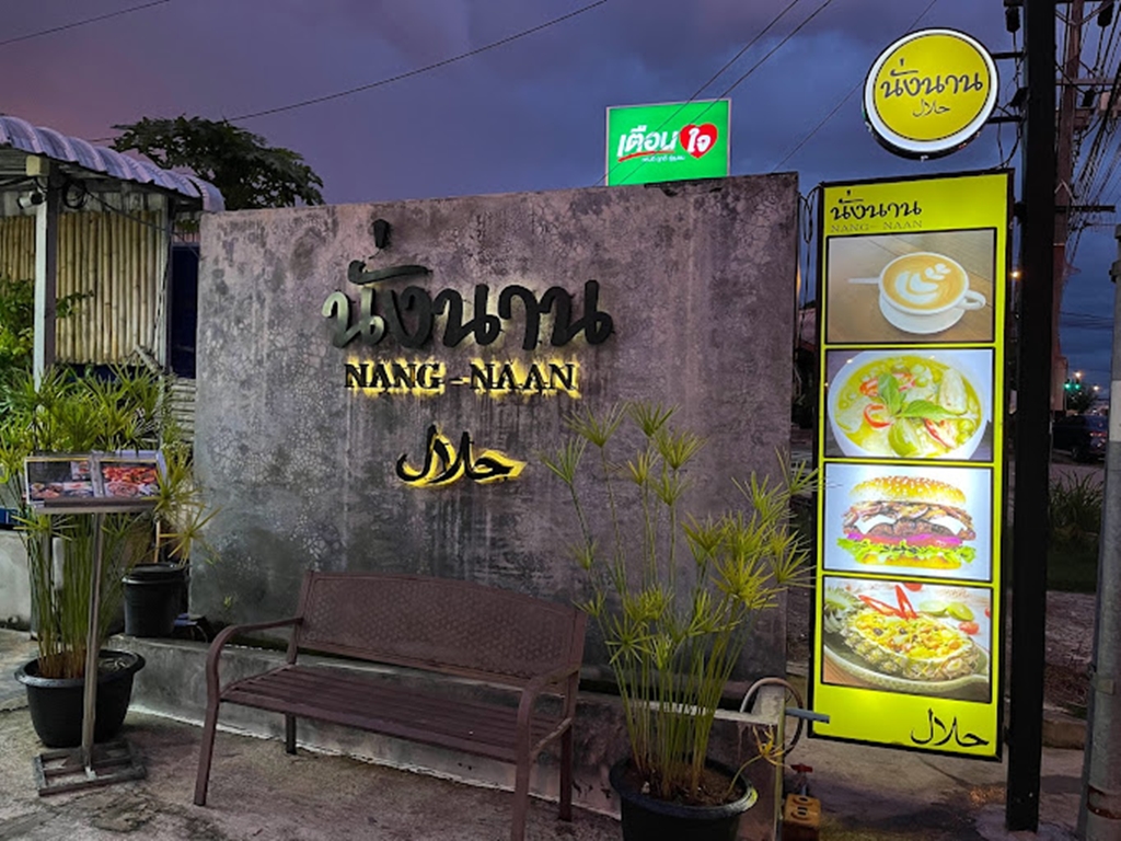 Nang Naan Halal Restaurant in Phuket